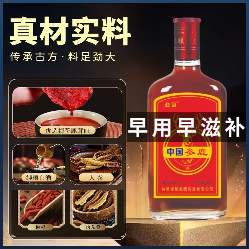 酒劲【正宗老牌35度中国参鹿酒】