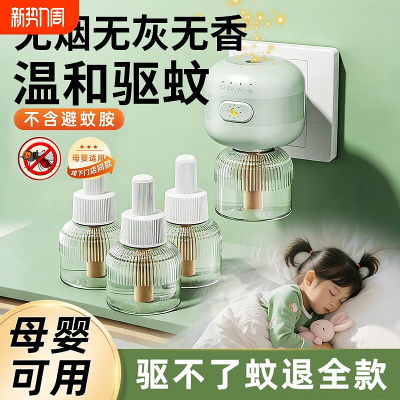 电热蚊香液补充液家用无味孕婴儿定时电蚊香器防蚊驱蚊液儿童防蚊