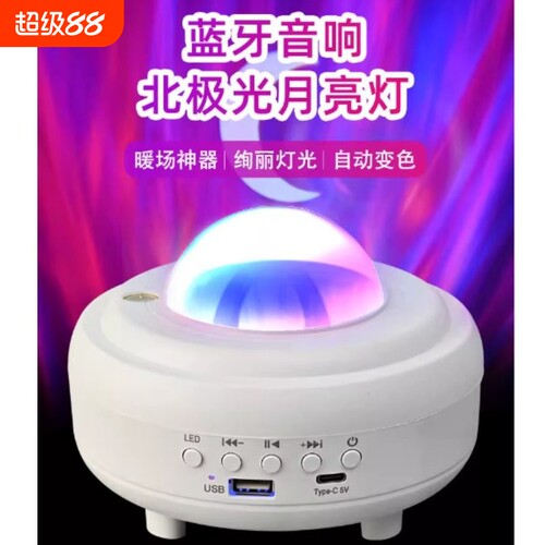 北极光氛围灯生日礼物七彩灯灯激光满天星直播蓝牙音响月亮氛围灯