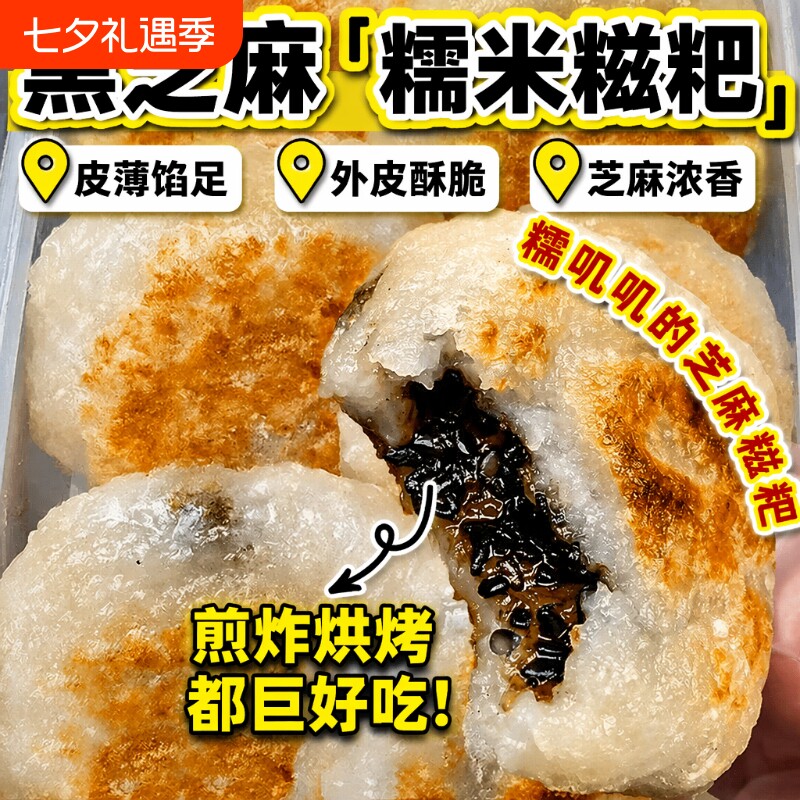 黑芝麻纯糯米糍粑独立包装夹心馅糕点酥脆糯手工传统速食好吃