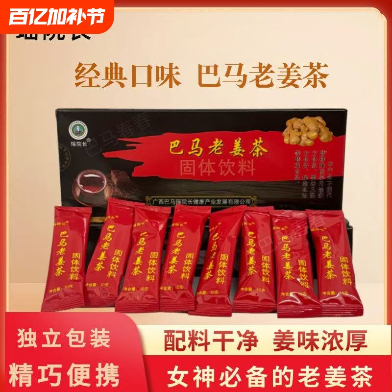 巴马特产黑糖姜茶独立小包装生理期暖宫冲泡小袋装速溶安化黑茶
