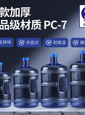 饮水机桶装纯净水矿泉水桶家用小型塑料饮水蓄水桶加厚手提式带盖
