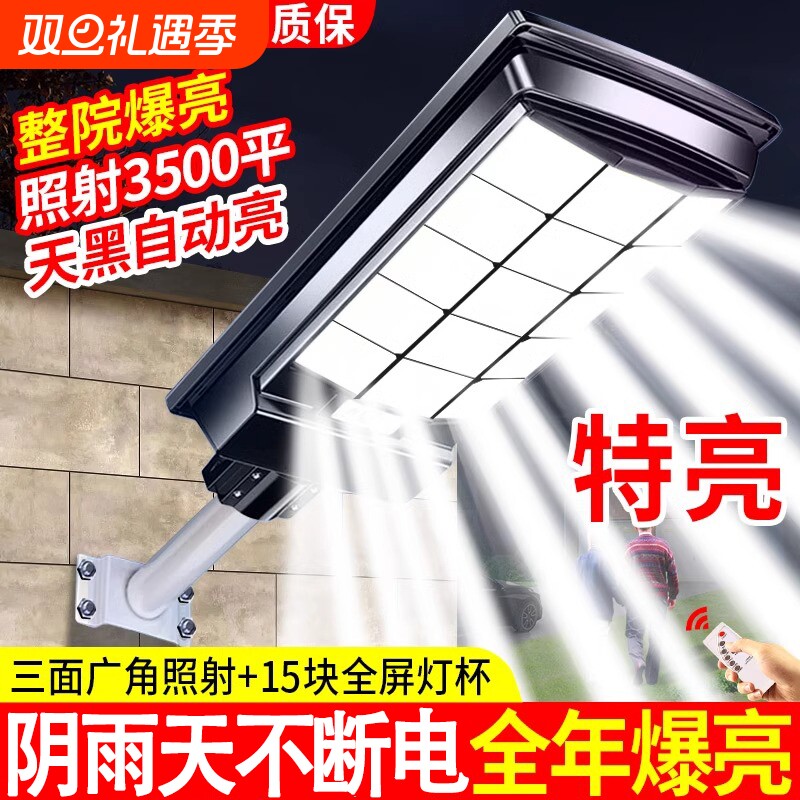 太阳能户外灯庭院家用2025新款农村强光照明室外防水超亮感应路灯