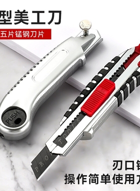 重型美工刀刀架加厚美工刀5连发刀工具小刀18MM 美工刀全钢