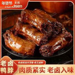天顶香老卤鸭脖1斤卤味开袋即食下酒菜解馋追剧零食麻辣夜宵卤制