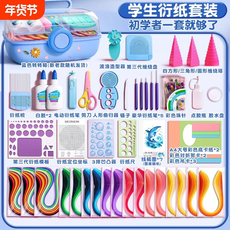 衍纸材料包套装初学者衍纸画手工diy工具衍纸纸条胶水学生纸艺电动笔镊子儿童彩色线稿图收纳盒衍纸梳卷纸器,文具电教/文化用品/商务用品,折纸/手工纸/衍纸,淘宝优惠券,粉丝福利购,淘宝优惠卷