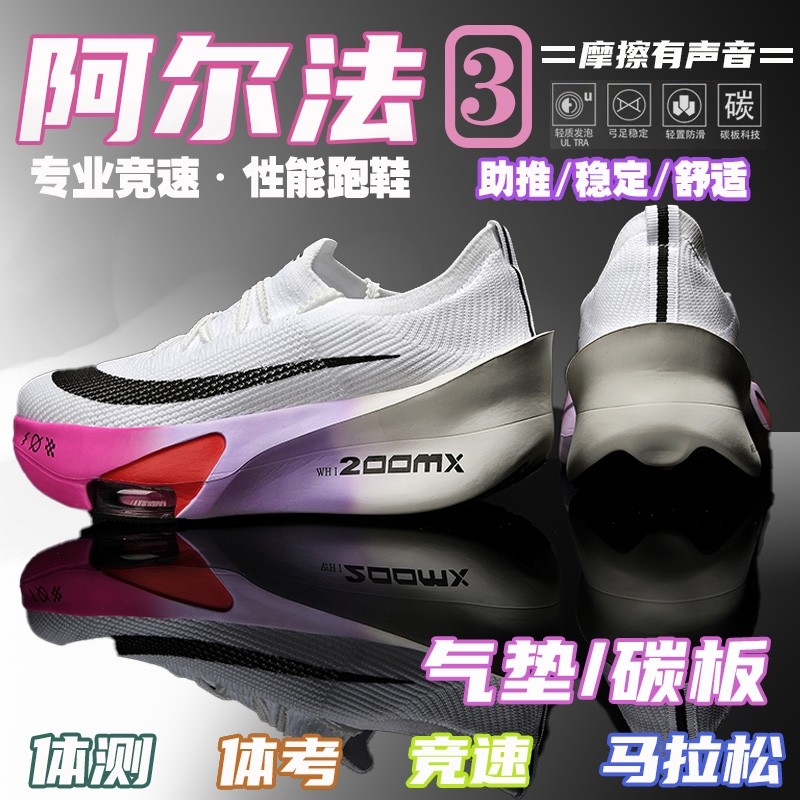 阿尔法3代跑鞋男儿童飞电5运动鞋学生赤兔8pro专业碳板跑步棉鞋女