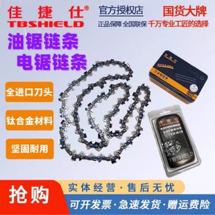 佳捷仕油锯链条进口20寸18寸16寸12寸伐木锯电锯汽油锯电链锯毛竹