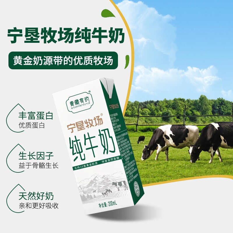 青藏有约纯牛奶宁垦牧场联名200ml*10盒/箱学生营养早餐全脂