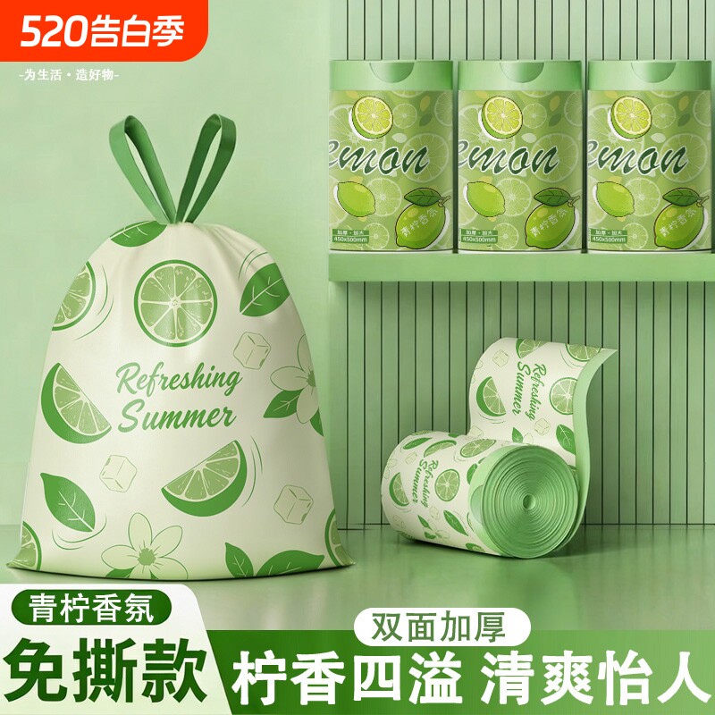 青柠香氛垃圾袋家用手提式加厚抽绳特厚厨房客厅专用卫生间塑料袋