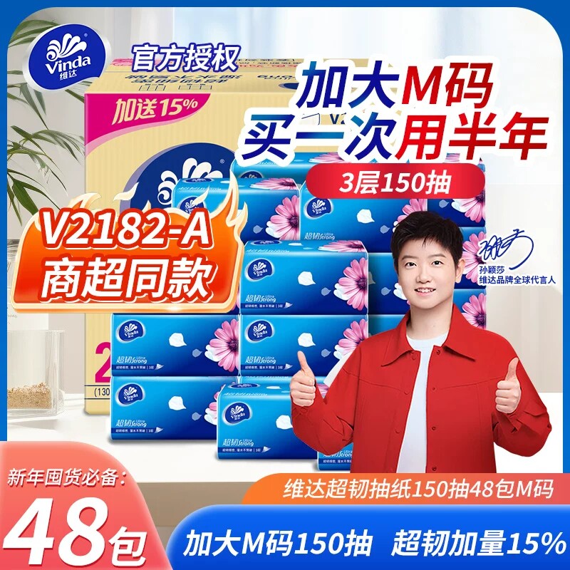 维达抽纸纸巾家用实惠装加厚擦手纸m码150抽纸抽整箱批超韧棉韧图片