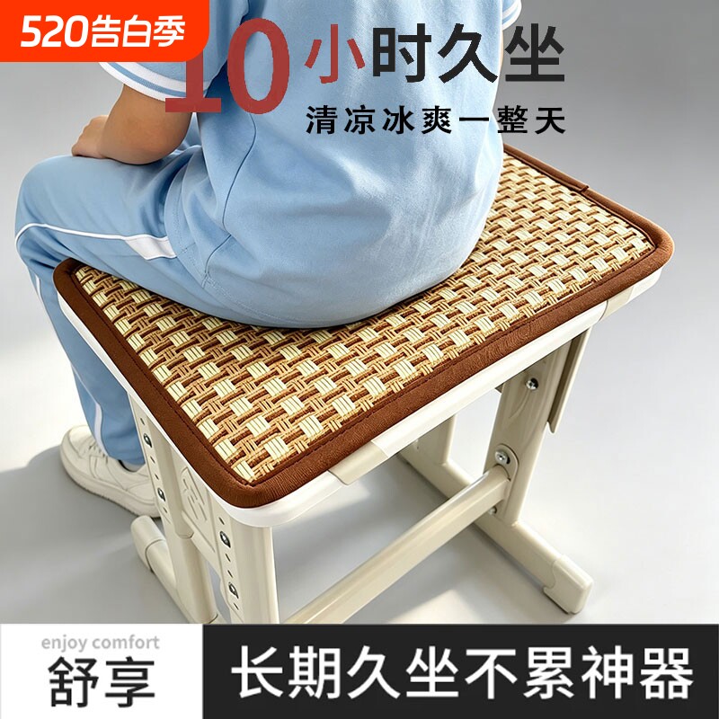 坐垫椅子垫夏季座垫学生教室办公久坐神器藤凉席凳子垫儿童屁股垫