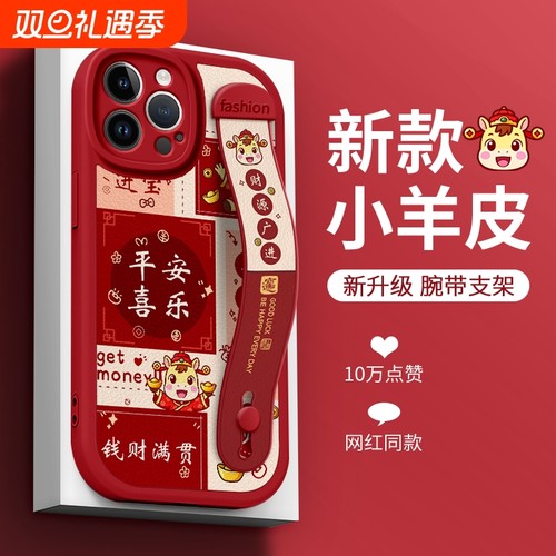 马年限定适用于苹果17Promax手机壳iPhone16Pro飞马15有钱14腕带13支架12防摔11软X套XS女7款SE硅胶8plus