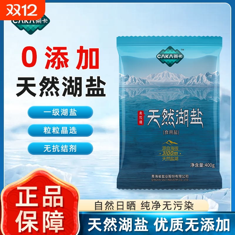 茶卡天然湖盐未加碘无抗结剂无添加剂家用食用盐茶卡湖盐400g/包