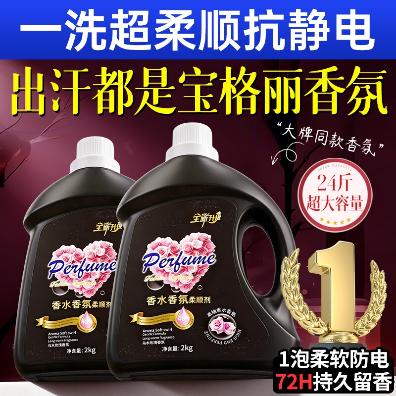 衣物柔顺剂防静电洗衣液蓬松柔软剂持久留香72小时香粉官方旗舰店