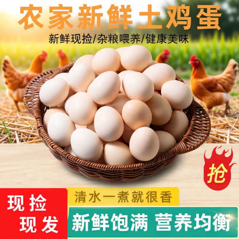 鸡蛋30枚新鲜正宗农家散养鸡蛋批发整箱山林虫草笨新鲜谷物土鸡蛋