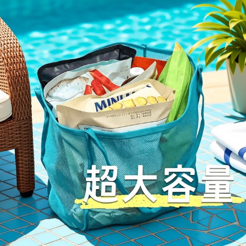 沙滩包儿童收纳袋夏季游泳收纳包海边沙滩袋网袋托特包挎包整理袋