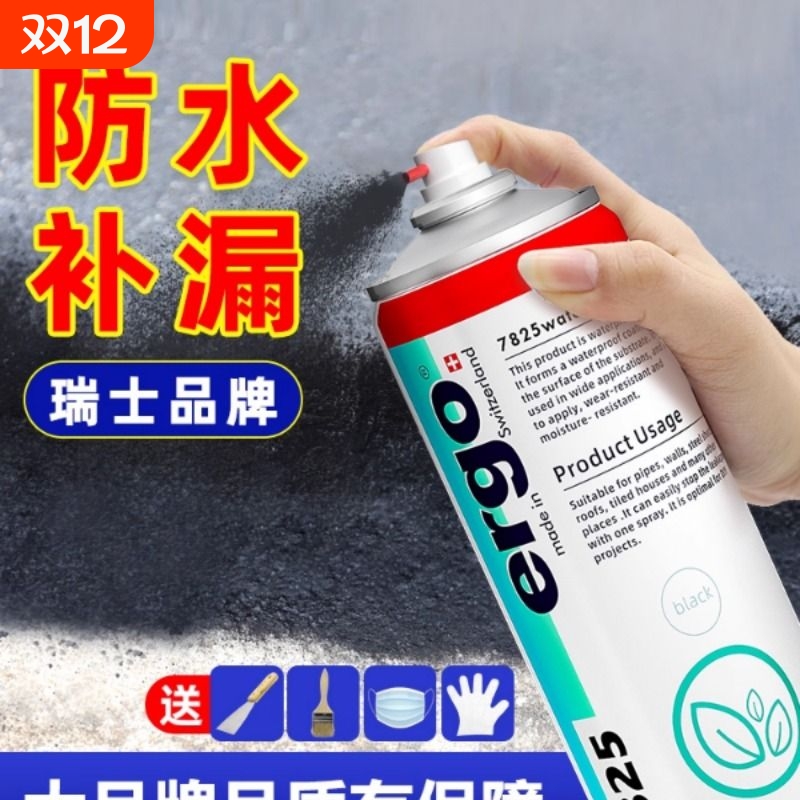 房屋顶防水补漏喷剂楼顶外墙裂缝防漏水材料堵漏王涂料胶防漏神器