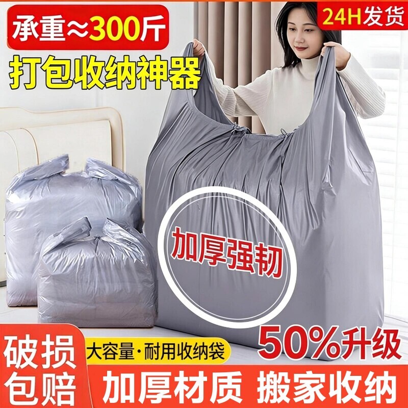 搬家袋子超大垃圾袋塑料袋加厚棉被子大号防潮袋防霉换季衣柜打包