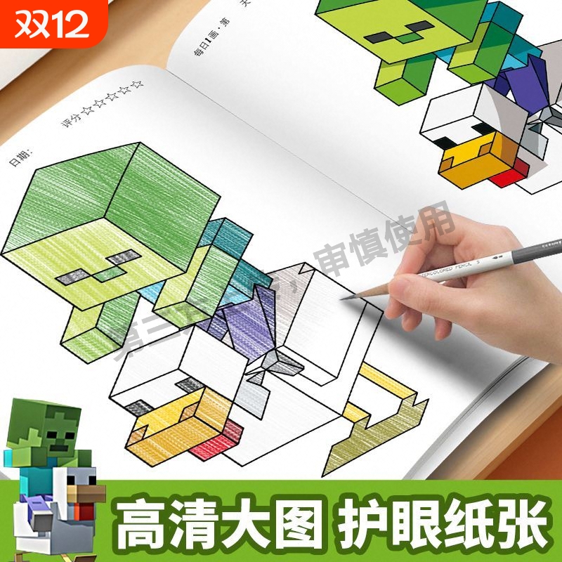 我的世界像素画画画本小学生MC描摹本儿童绘画教程书动漫卡通画册