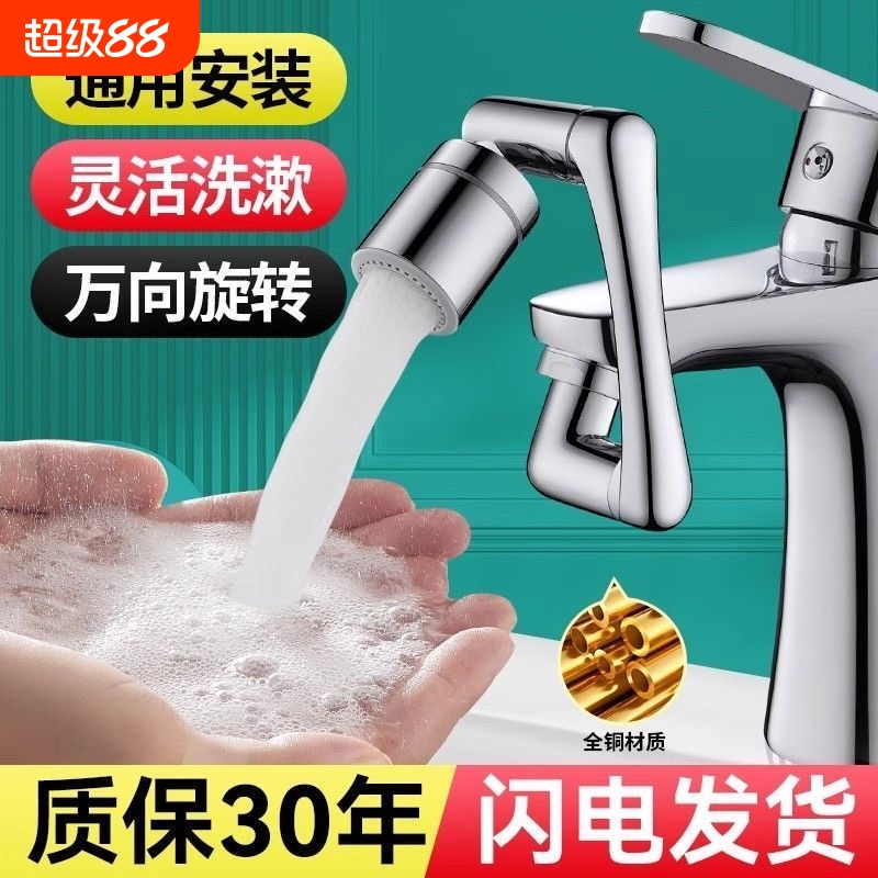 洗脸盆全铜万向水龙头1080度旋转防溅水嘴延伸升降机械臂洗漱神器