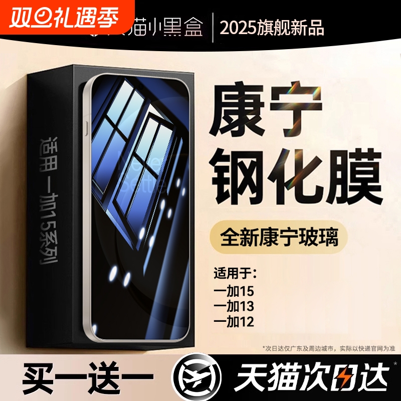 【新泰坦无纹康宁电竞膜】适用一加15钢化膜全屏防爆一加ace6高清手机膜oneplus13t无尘仓防窥新款保护贴解锁