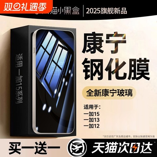 一加钢化膜全屏防爆适用一加