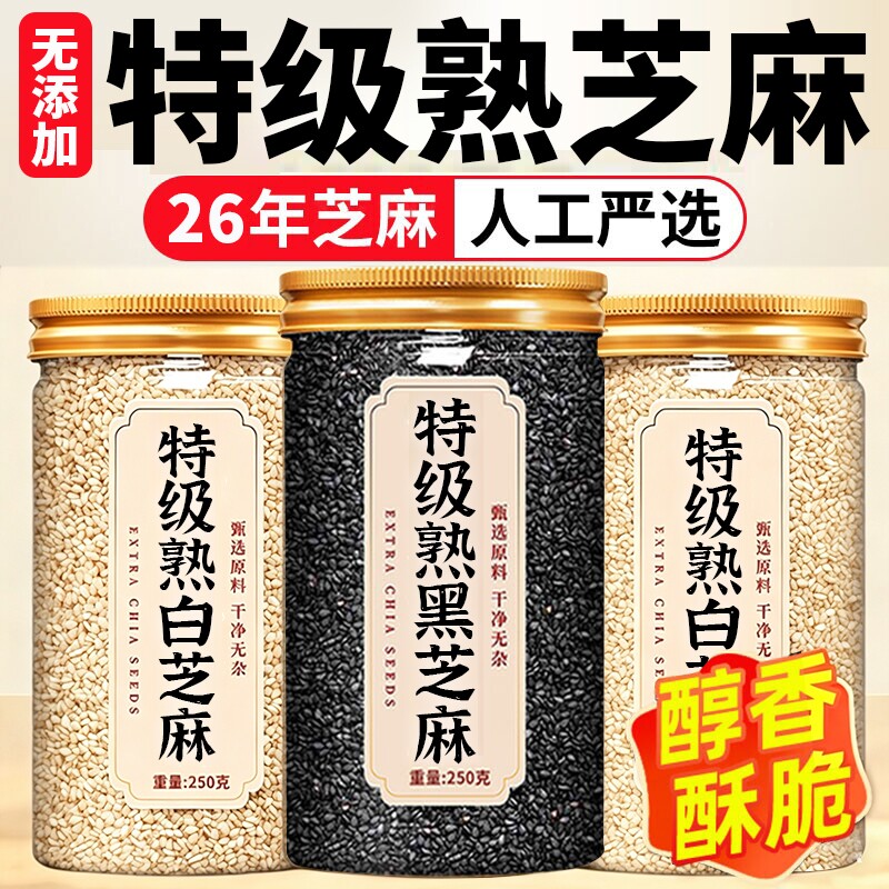 熟黑芝麻粒即食炒熟白芝麻婴儿宝宝专用辅食撒料官方旗舰店正品