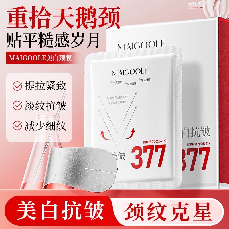美白颈膜提拉紧致淡化颈纹颈贴颈膜贴颈纹贴去皱纹正品官方旗舰店