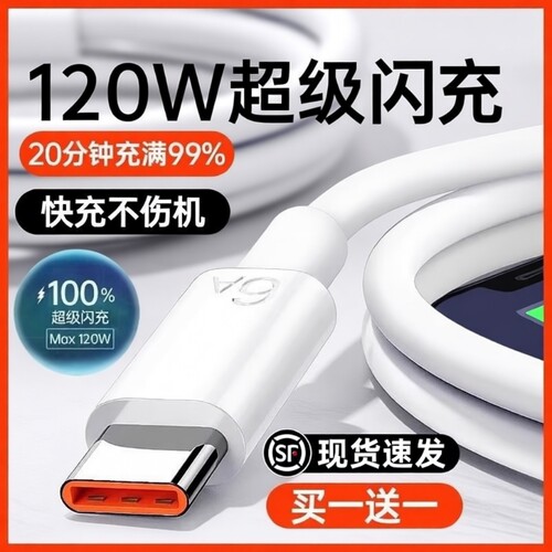 【120W超级闪充】6A数据线Type-c适用华为p30p40小米9安卓mate60/40pro充电器线nova7/9原8荣耀手机装简宿