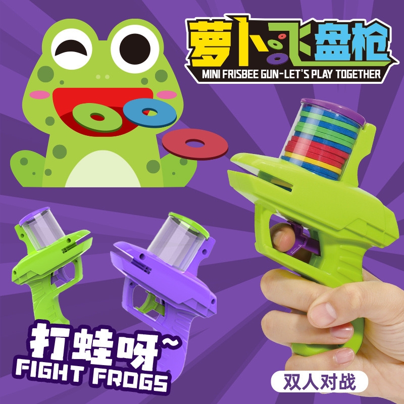 萝卜飞碟枪儿童玩具安全EVA软弹儿童手枪户外休闲亲子对战玩具枪