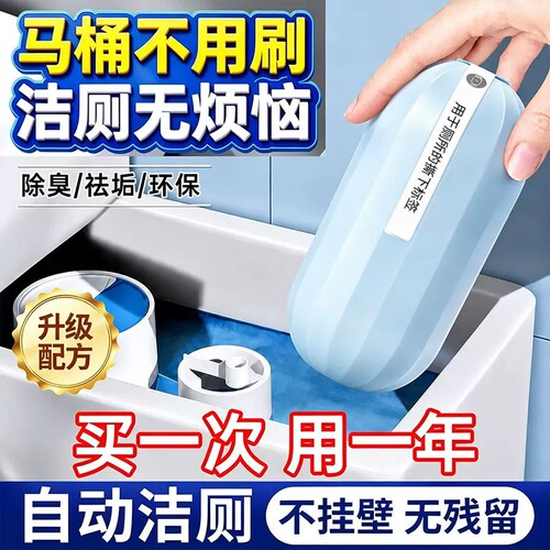 蓝泡泡洁厕灵马桶清洗剂除垢去渍自动除臭去异味留香厕所抑菌神器