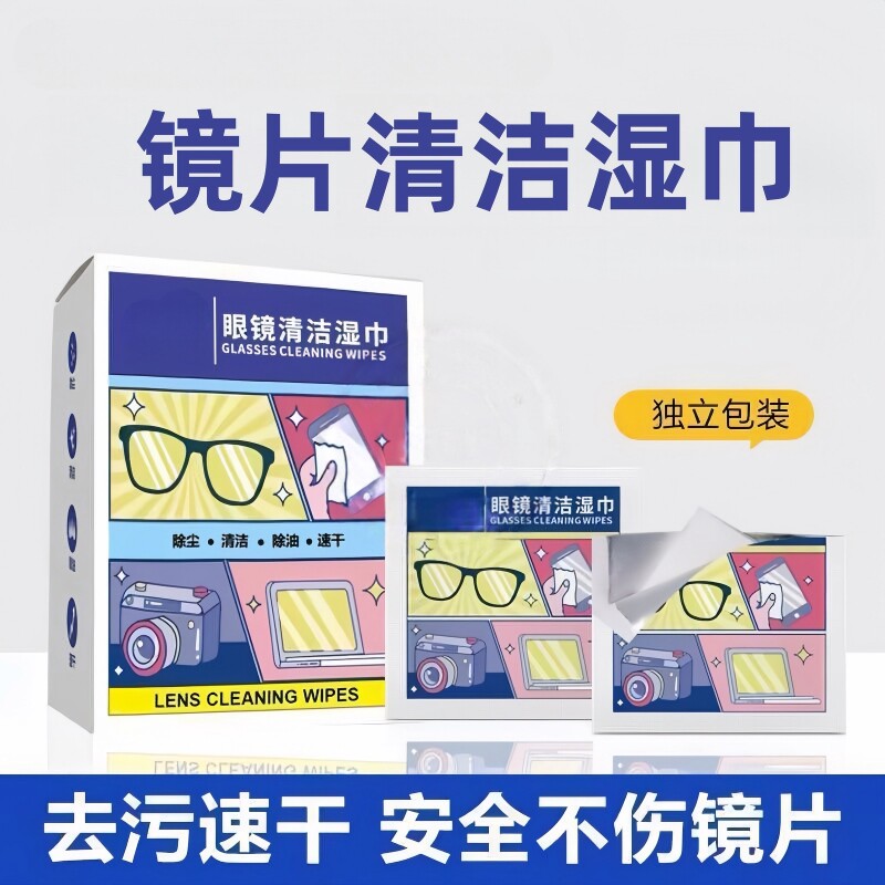 眼镜清洁湿巾纸一次性防起雾擦拭镜片湿巾手机屏幕专用镜头防雾