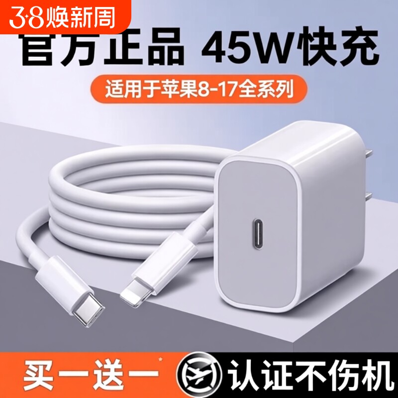 认证快充柚狮适用苹果充电器45WiPhone17/16promax手机充电头15/14/13平板PD数据线20W原30W正品套装标准协议