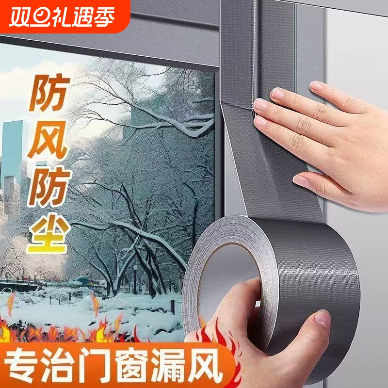 窗户防风密封胶带|超5000次加购