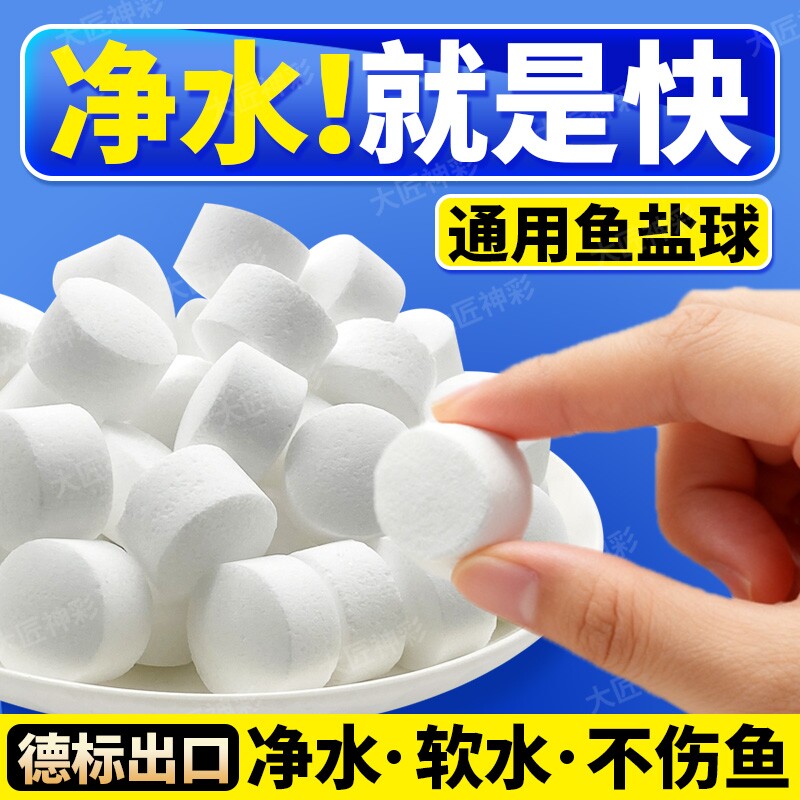 鱼缸专用杀菌盐水族盐观赏鱼养鱼软水净水消毒海盐锦鲤矿物盐鱼盐