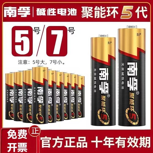 七号五号南孚电池碱性干电池7号5号电池空调电视儿童玩具遥控器鼠标闹钟小号AAA聚能环官方旗舰正品60粒批发