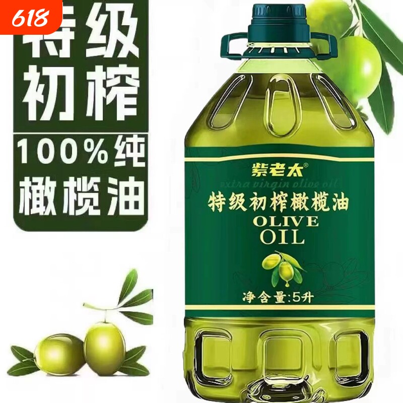 正宗橄榄油食用油官方正品特级初榨橄榄油低健身脂5L家用炒菜冷榨