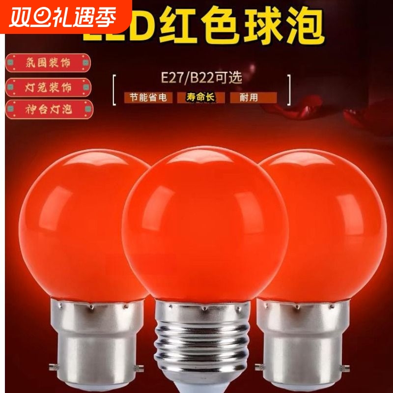 节能灯泡红色婚庆螺口灯笼灯泡