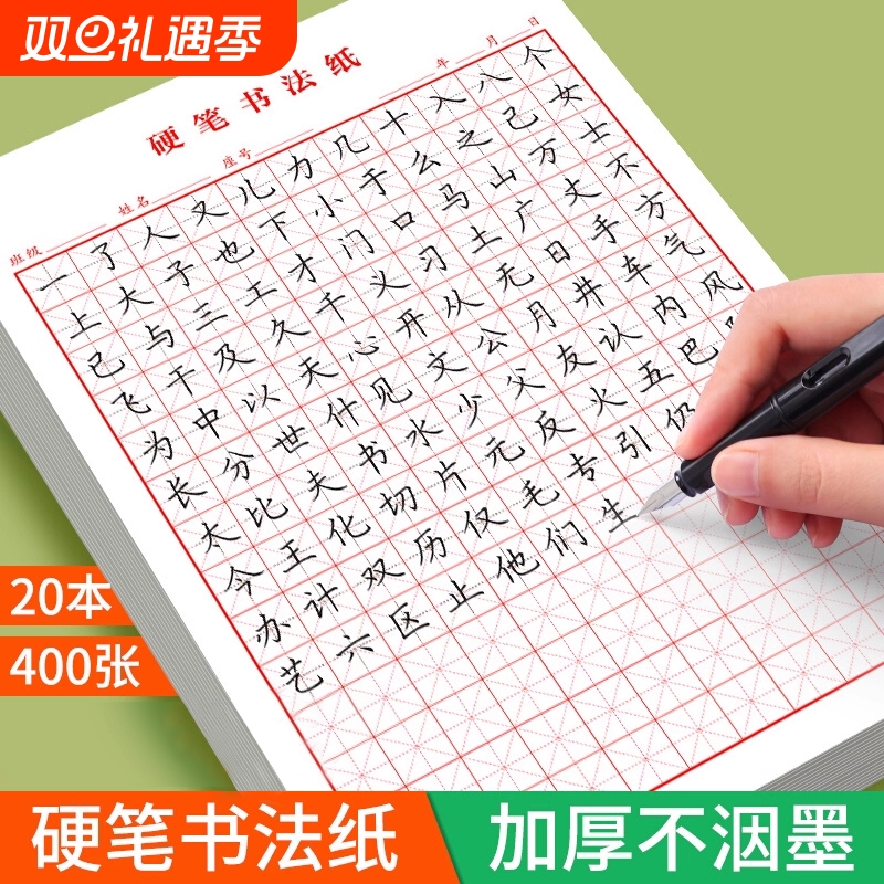 米字格方格纸加厚练字本