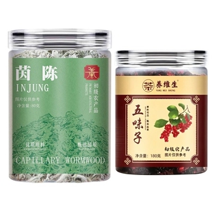 养维生茵陈五味子茶组合茶包中药材正品清补组合成人中老年代用茶