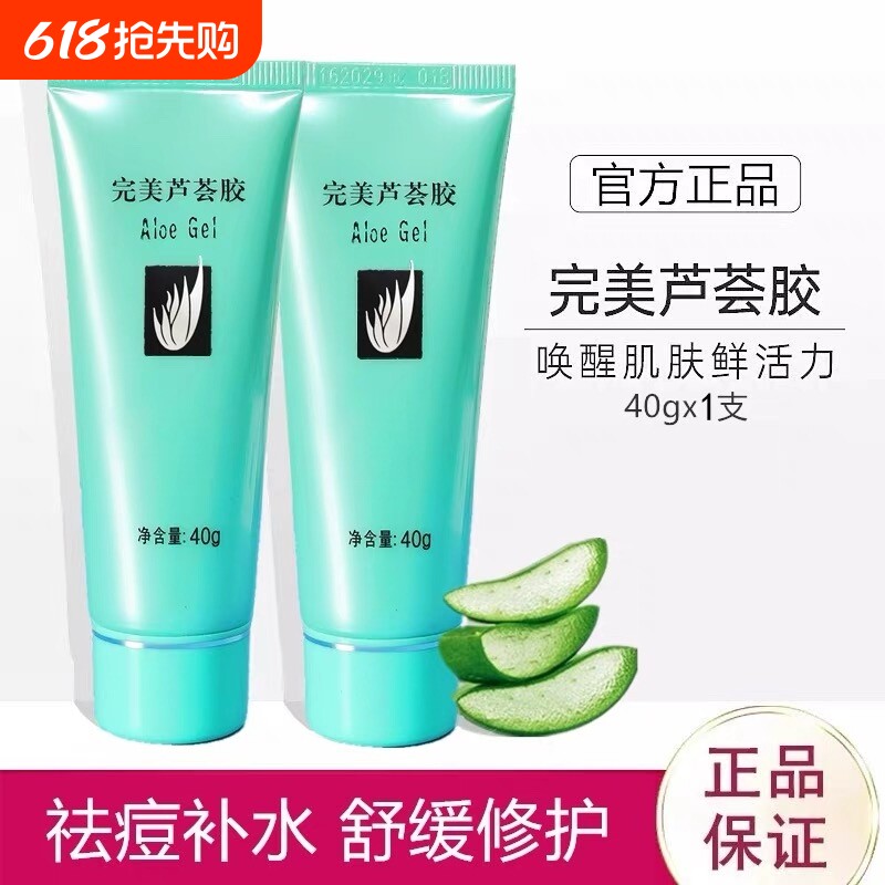 芦荟胶官方正品补水保湿凝胶晒后修复舒缓皮肤男女去痘印护肤焕肤