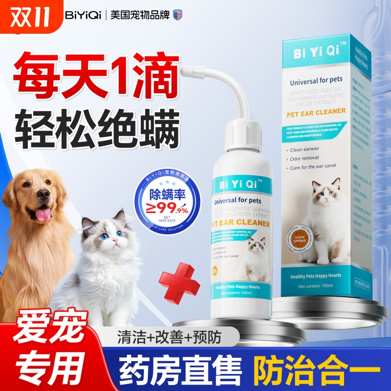 美国宠物滴耳液猫咪耳螨耳垢洗耳液狗用中耳炎专用耳朵清洁液猫用