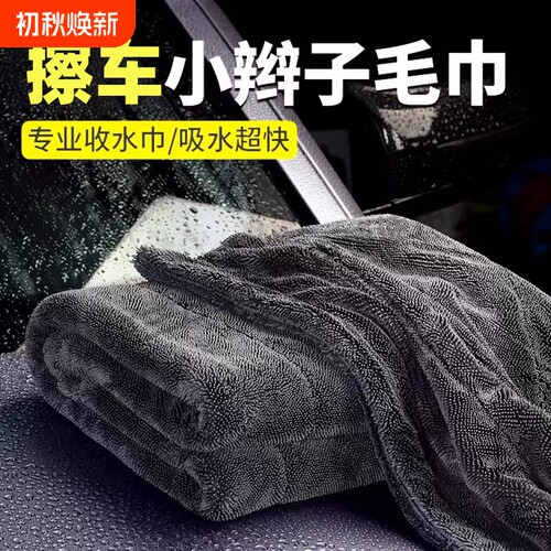 小辫子收水擦车毛巾加厚超强吸水