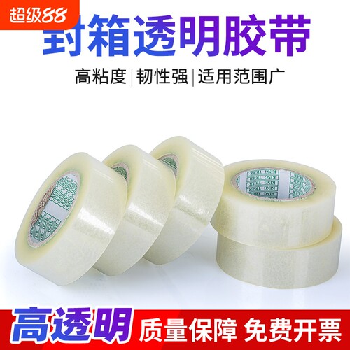 快递打包胶带整箱批发免费开票