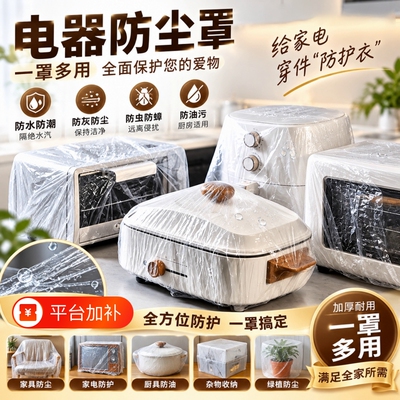 加大一次性防尘罩多功能厨房