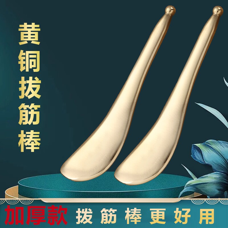 黄铜刮痧眼部拨筋棒女脸部经络全身通用头部点穴家用面部美容专用