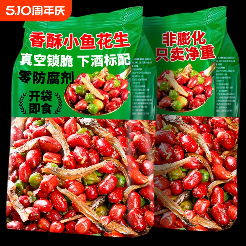 小鱼花生米下酒菜开袋即食油炸花生零食批发小吃商用香酥特色好吃