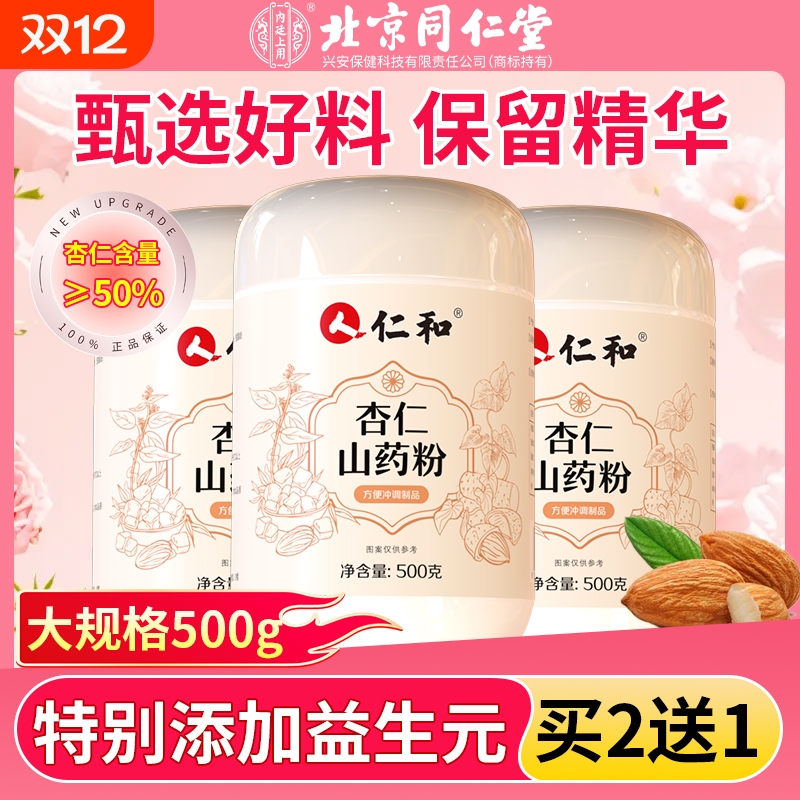 杏仁粉七白饮美冲饮白山药早餐冲泡即食以白代餐粉健康养胃茯苓