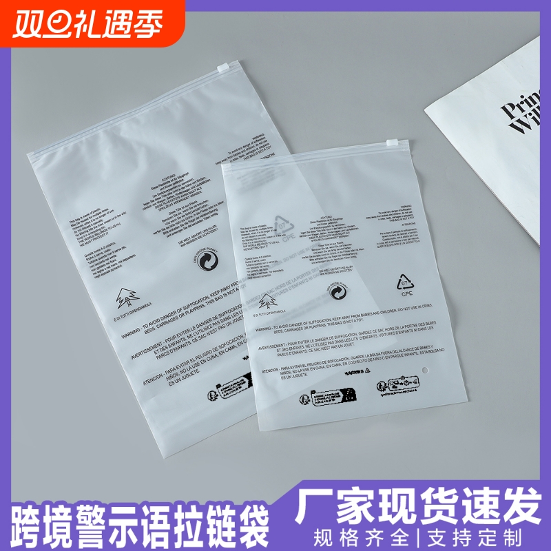跨境警示语包装袋服装拉链袋透明pe拉链袋temu警示语拉链袋磨砂